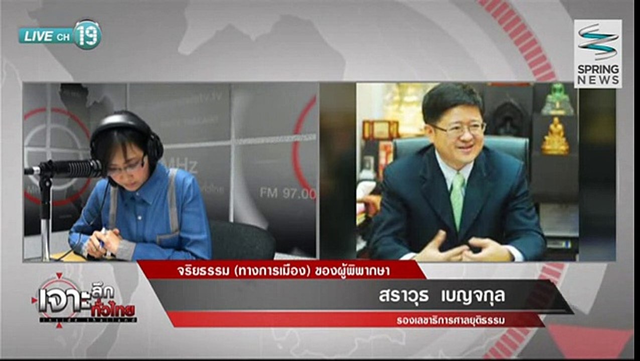 เจาะลึกทั่วไทย 29/10/57 : จริยธรรม(ทางการเมือง) ของผู้พิพากษา