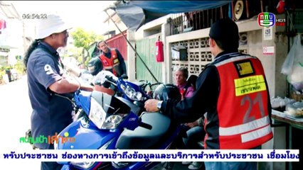 สนามเป้าเล่าข่าว   Wed พุธ   30  มีนาคม 2559 ตอน 4