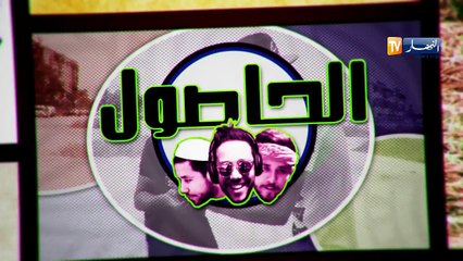 الحاصول الحلقة 13   كي تبدل حوايجك آو مايعجبك والو