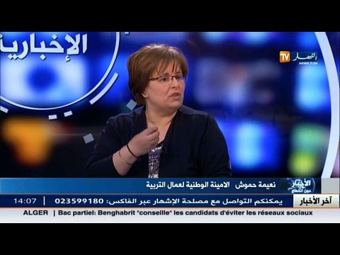 نعيمة حموش الامينة الوطنية لعمال التربية ضيفة بلاطو قناة النهار