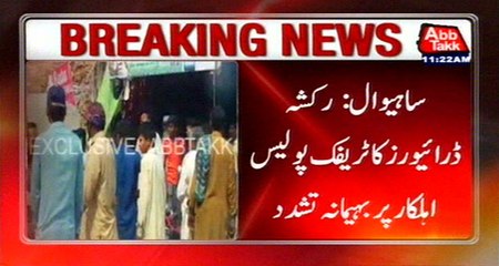 Sahiwal: Rickshaw Drivers Badly Tortured Traffic Personnel