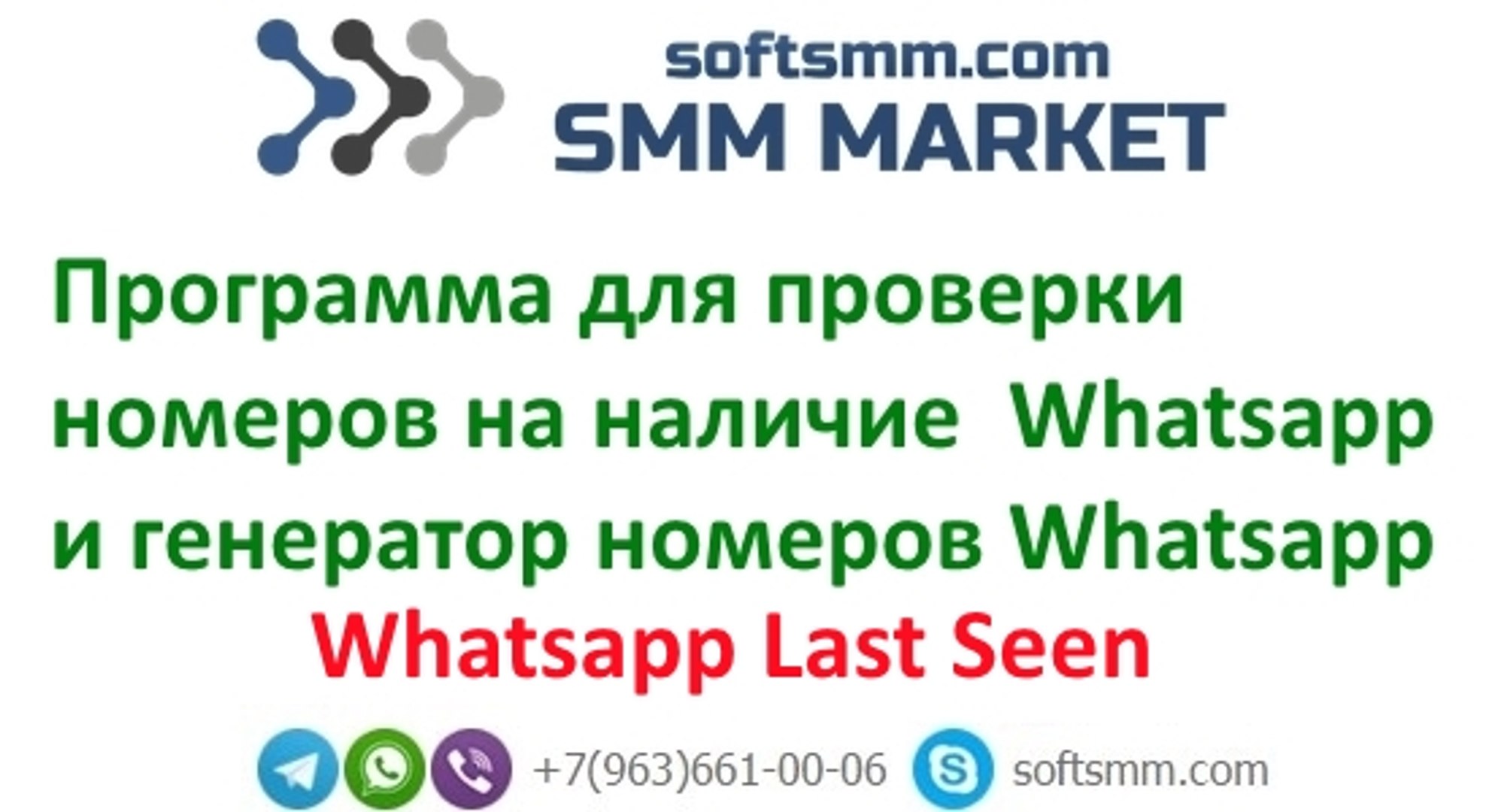 ⁣Программа для проверки номеров на использование Вацап. whatsapp last seen. land of fire.