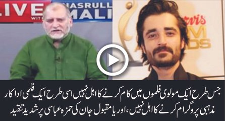 Film Actor isn't qualified for religious program. Orya Maqbool Jan