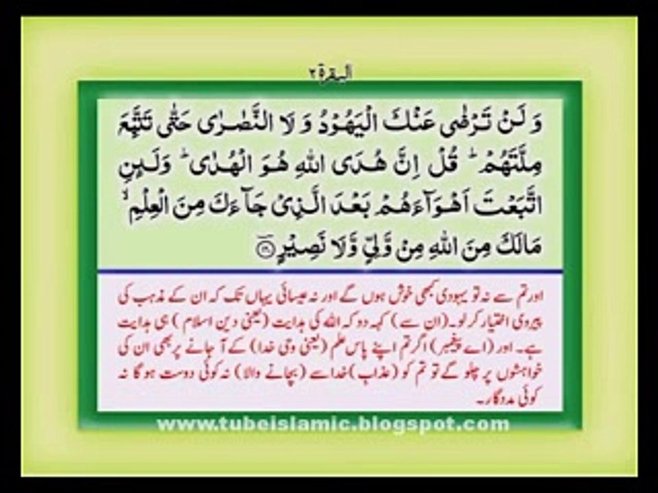 surat al baqrah part 3