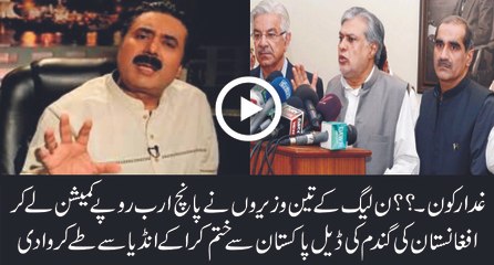 Shocking Revelation About PMLN Ministers