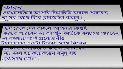 মাগিদের থেকে সাবধানে থাকুন