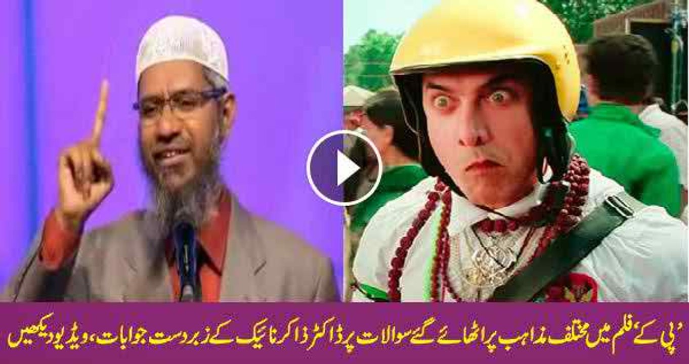 PK Indian Movie Dr. Zakir Naik Excellent Answer To Raise Questions About Religions