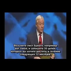 Как добиться цели за 24 часа   Brian Tracy