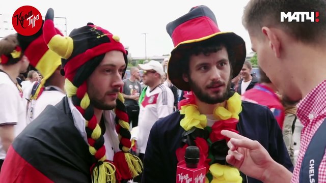 Немецкие фанаты поют Катюшу