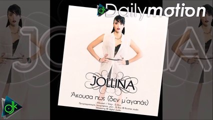 JOLLINA - Άκουσα Πως (Δεν Μ' Αγαπάς)