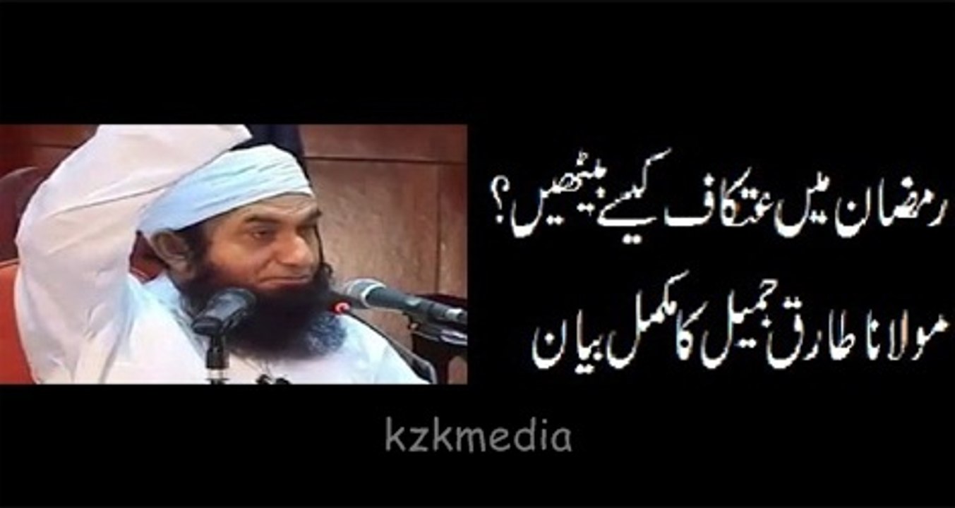 How to Sit Itikaf 2016 __ A Very Special Bayyan Maulana Tariq Jameel Bayyan 2016