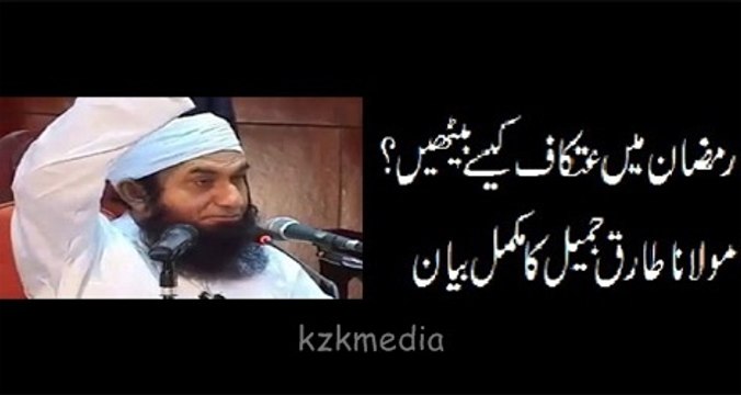 How to Sit Itikaf 2016 __ A Very Special Bayyan Maulana Tariq Jameel Bayyan 2016
