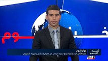 حوار اليوم مع محمد المدني عضو اللجنة المركزية لحركة فتح