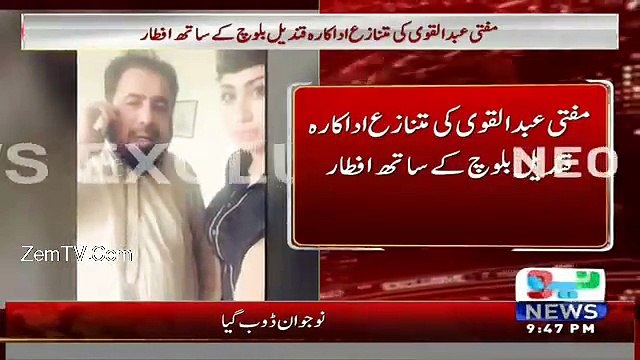 Mufti Saab Response on his Photos with Qandeel Baloch!