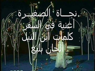 نجاة الصغيرة في السفر.wmv