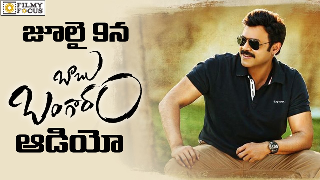 Babu Bangaram Audio Lunch Date Confirmed || Venkatesh, Nayanthara - Filmyfocus.com