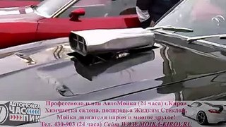 Автомойка, Химчистка, Полировка Жидким Стеклом в Кирове Телефон 430903 (24 часа) WWW.MOIKA-KIROV.RU