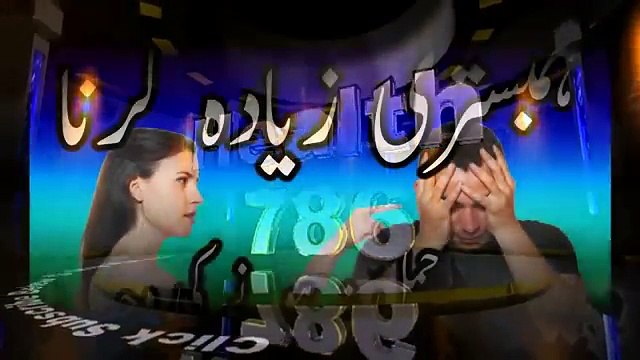 Ziada Hambistri karna - Suhag raat wale din bhi ziadah Hambistri nahe karni chaye in urdu hindi