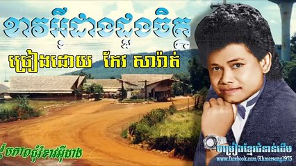 ខាងអីុដាងដួងចិត្ត