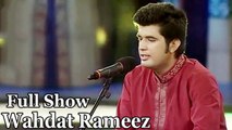 Wahdat Rameez | Virsa Heritage Revived | Complete Show