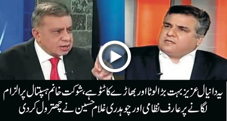 Danyal Aziz Bohat Baday Lotay Hain - Arif Nizami Badly Criticize Govt on Attacki