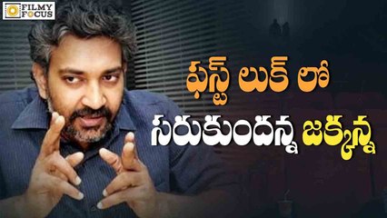 Rajamouli Praises Show Time First Look Teaser - Filmyfocus.com