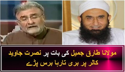 Nusrat Javed Insulting Molana Tariq Jameel in His Show