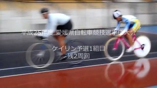 平成25年度 愛媛県自転車競技選手権大会 ケイリン