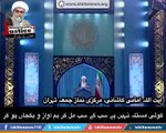 Tehran Friday Prayer Leader Ayatollah Kashani Imami Support Allama Raja Nasir During Friday Speech