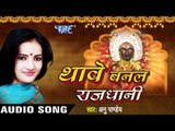 कहेला बाँझिन  Humke Gaua | Thawe Banal Rajdhani | Anu Pandey | Bhojpuri Devi Geet