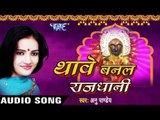 कनिया से आवेली  Bhawani Maiya | Thawe Banal Rajdhani | Anu Pandey | Bhojpuri Devi Geet