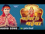नाच ला छम | Nach La Chham-Chham| Maiya Ho Maiya | Purshotam Priydarshi | Bhojpuri Devi Geet