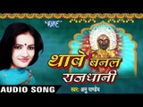 मईया मोर  Chunar Me | Thawe Banal Rajdhani | Anu Pandey | Bhojpuri Devi Geet