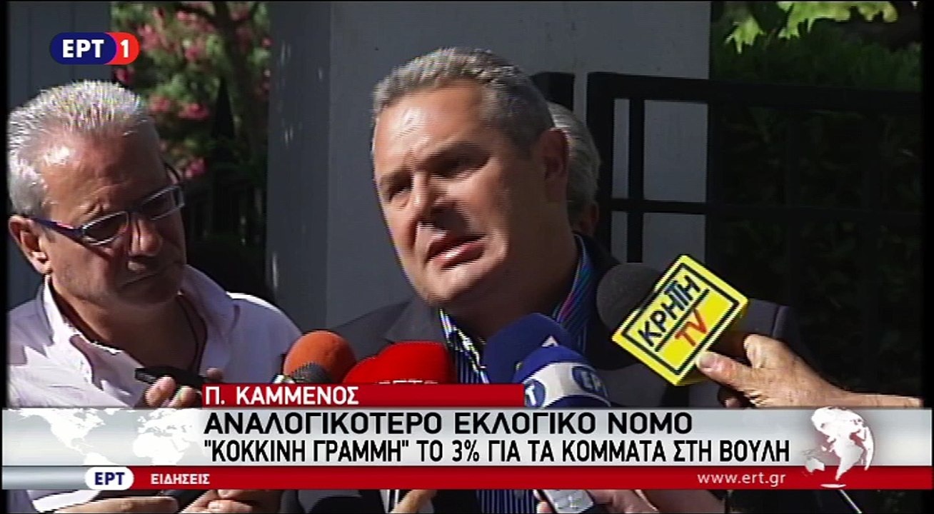 Δηλώσεις Παναγιώτη Καμμένου