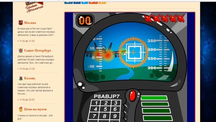 Воздушный бой lСоветские игровые автоматыl