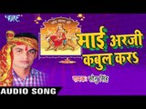 सीमा पे सजनवां बड़े हो | Mai Arji Kabool Kara | Sonu Singh | Bhojpuri Devi Geet