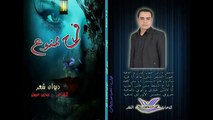حفل توقيع ديوان فرح ممنوع--لشاعر محمد عسل-جزء2