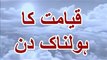 Listen Qayamat ka Holnaak Manzar By Maulana Tariq Jameel