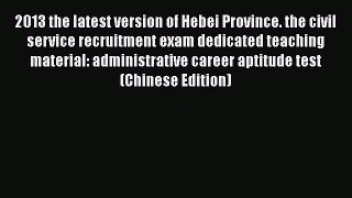 Read 2013 the latest version of Hebei Province. the civil service recruitment exam dedicated