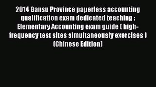 Read 2014 Gansu Province paperless accounting qualification exam dedicated teaching : Elementary