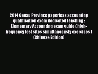 Read 2014 Gansu Province paperless accounting qualification exam dedicated teaching : Elementary
