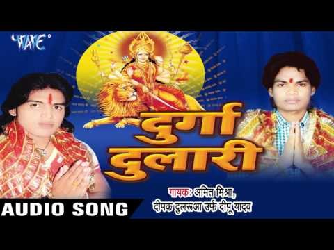 भवानी मईया Aa Jayetu | Durga Dulari | Amit Mishra & Deepak Dularva | Bhojpuri Devi Geet