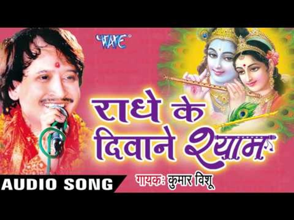 घटती उमरिया तेरी | Ghatati Umariya Teri | Radhe Ke Diwane Shyam | Kumar Vishu | Hindi Krishan Bhajan