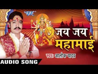 रथवा रोकिहे | Rathva Rokihe Mayria Nu | Jai Jai Mahmai | Alok Yadav | Bhojpuri Devi Geet