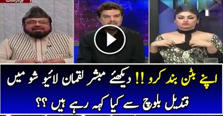 Apne Button Band Karo !! Mubashir Luqman to Qandeel Baloch  kaha Dakhy Video Main