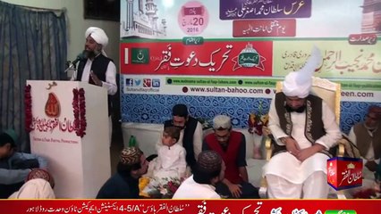 Speech - Hayat O Talimat Sultan ul Arifeen Hazrat Sakhi Sultan Bahoo R.A