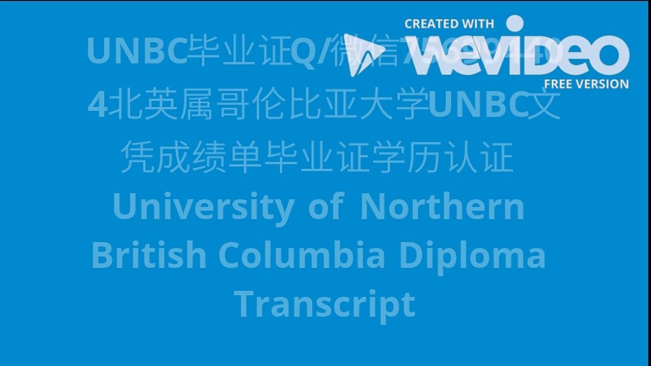 UNBC毕业证Q/微信756994404北英属哥伦比亚大学UNBC文凭成绩单毕业证学历认证 Univ
