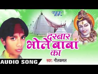 मडैया देवघर में | Madeiya Devghar Me | Darbar Bhole Baba Ke | NeelKamal | Bhojpuri Kawar Geet