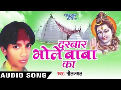 मडैया देवघर में | Madeiya Devghar Me | Darbar Bhole Baba Ke | NeelKamal | Bhojpuri Kawar Geet