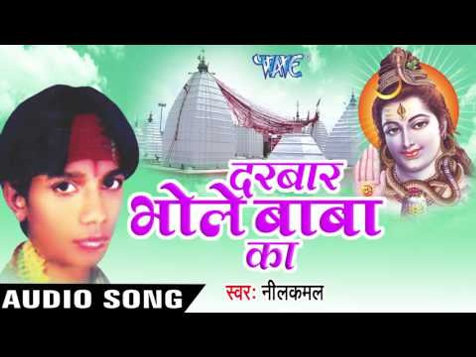 लइका बानी जा रे  Lotki Uthaija | Darbar Bhole Baba Ke | NeelKamal | Bhojpuri Kawar Geet